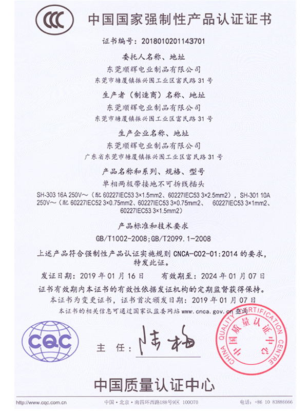 CCC product certification certificate