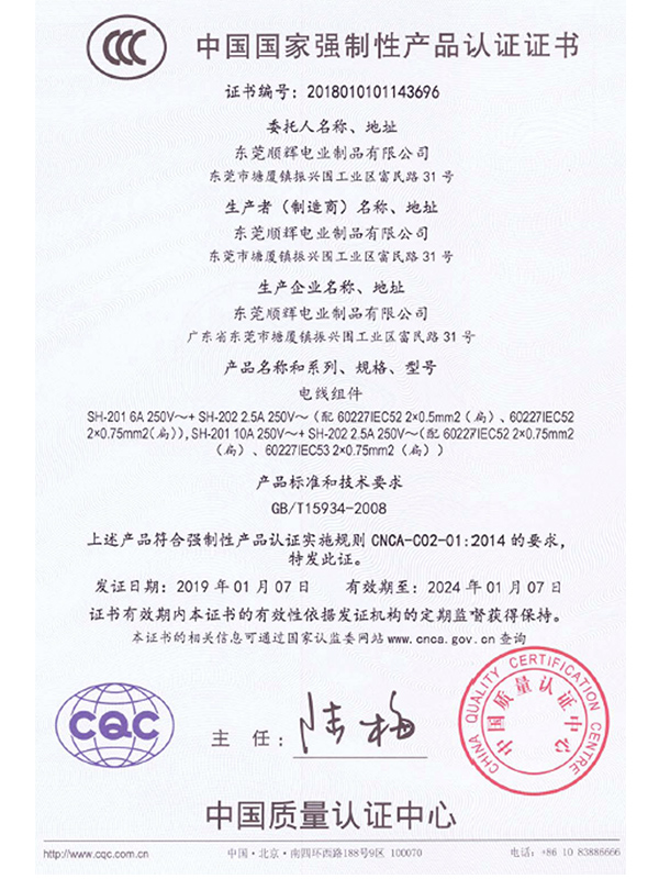CCC product certification certificate